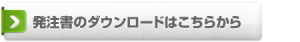 クラフトジャパン発注書2020年7月度版