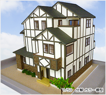 クラフト・ジャパンの建築模型の特徴